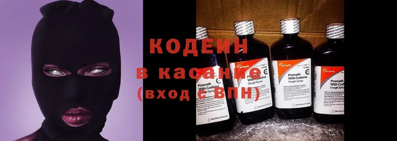 дарнет шоп  Ставрополь  Кодеин напиток Lean (лин) 