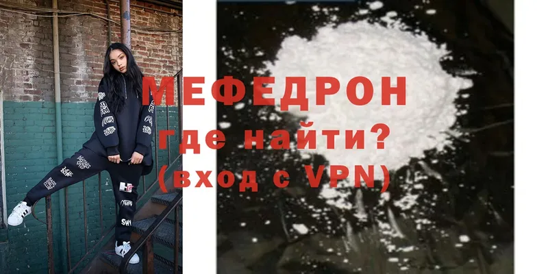 МЯУ-МЯУ mephedrone  darknet клад  Ставрополь 